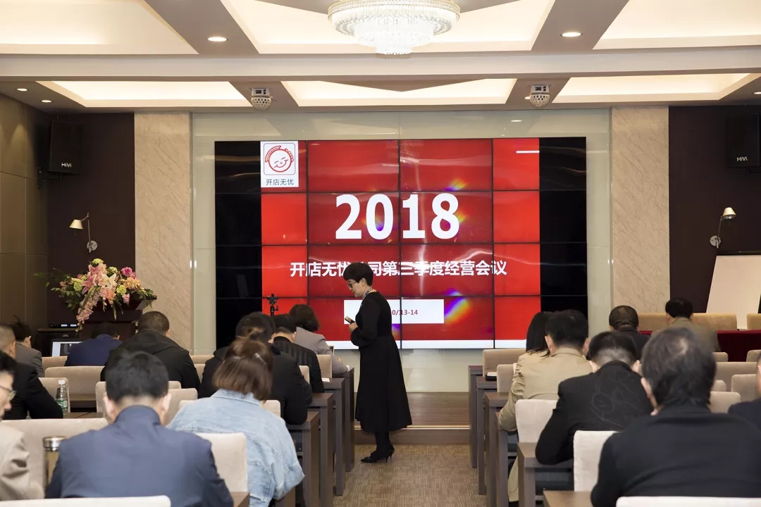 青島遠(yuǎn)見集團(tuán)第三季度工作會(huì)議