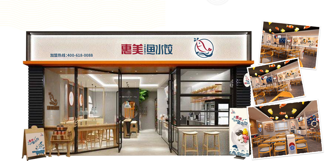 惠美魚(yú)水餃加盟