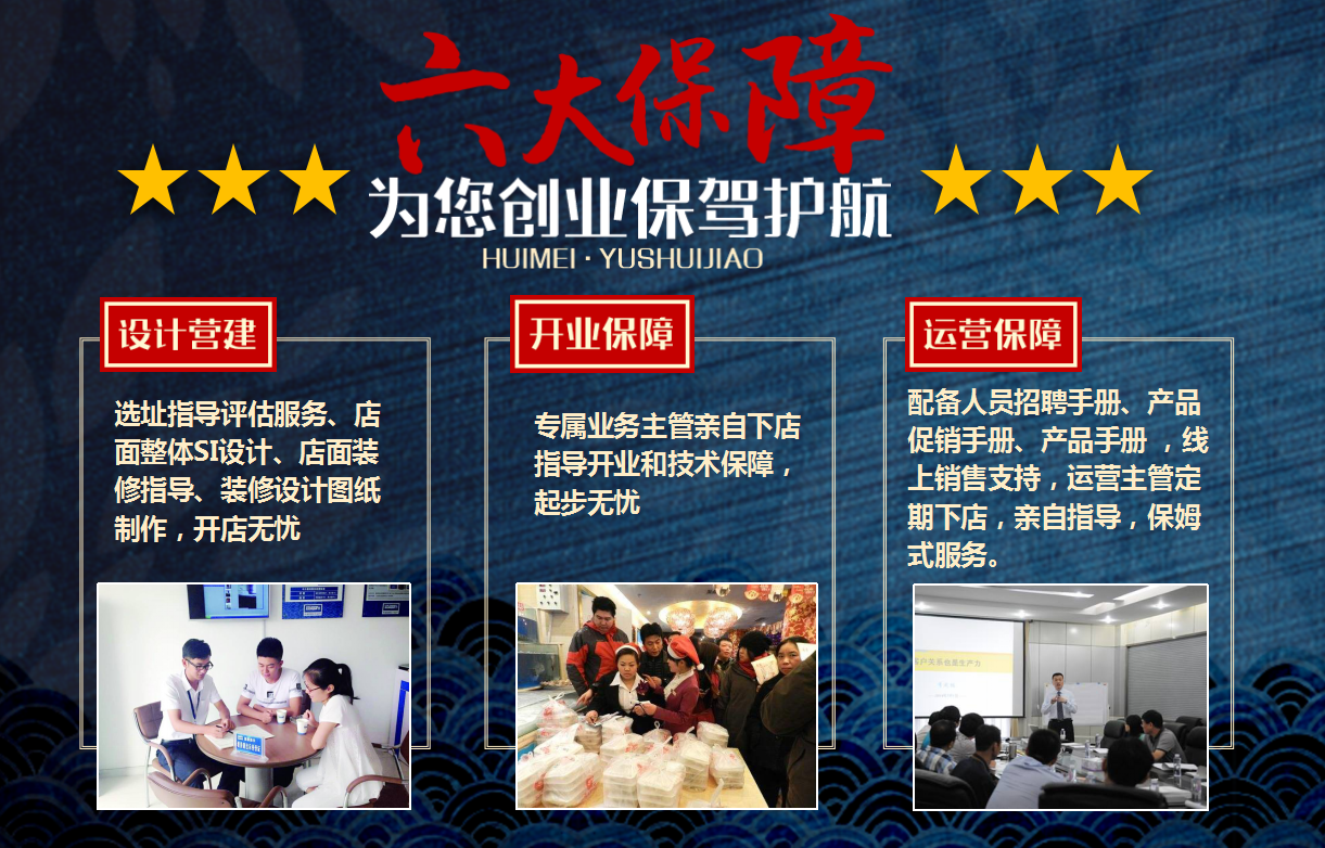 惠美魚(yú)水餃創(chuàng)業(yè)支持